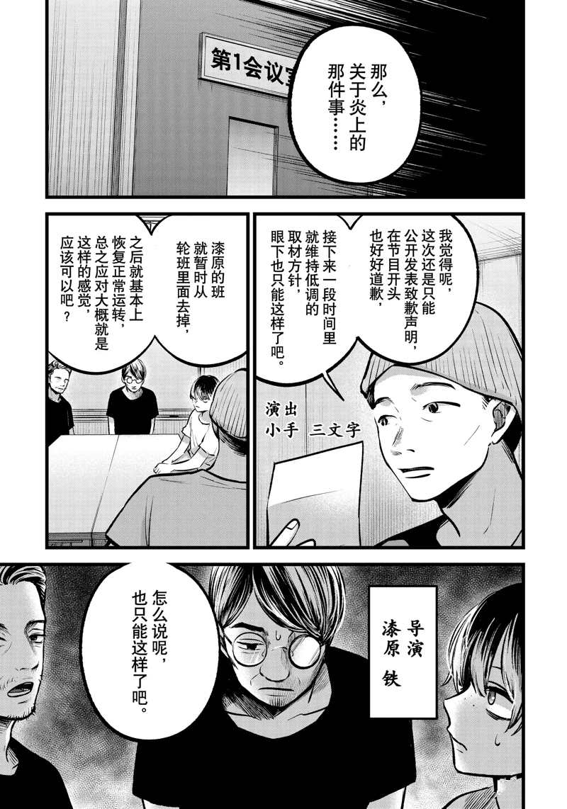 《我推的孩子》漫画最新章节第91话 试看版免费下拉式在线观看章节第【3】张图片