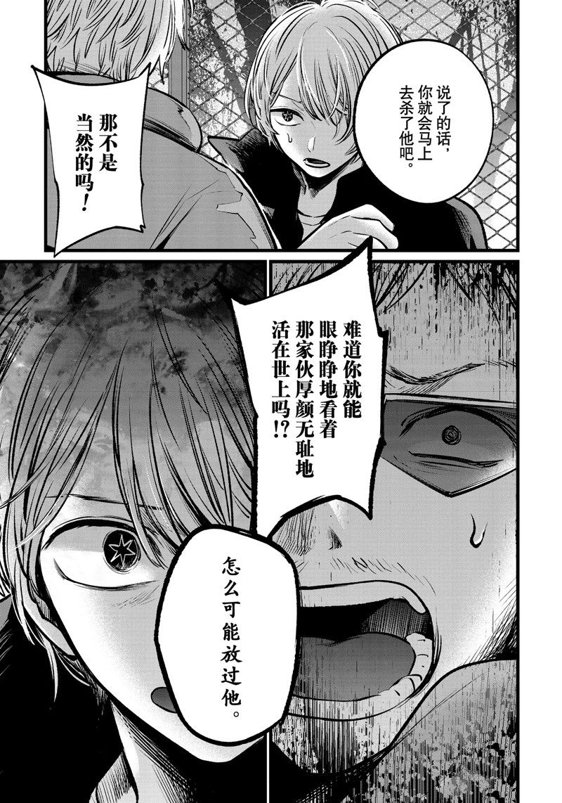 《我推的孩子》漫画最新章节第108话 试看版免费下拉式在线观看章节第【13】张图片