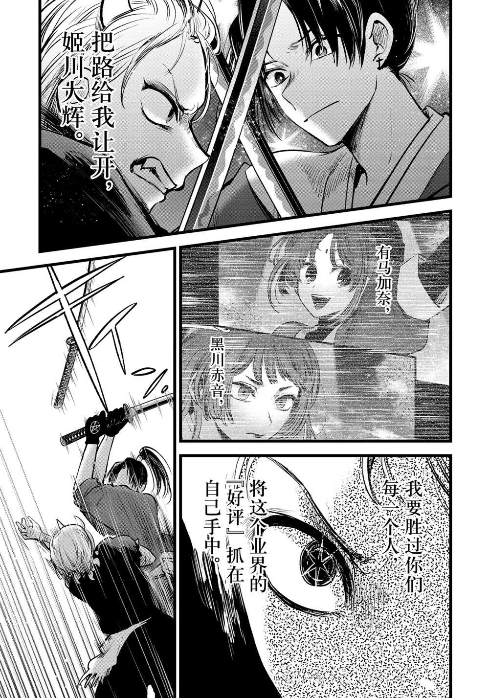 《我推的孩子》漫画最新章节第64话 试看版免费下拉式在线观看章节第【17】张图片