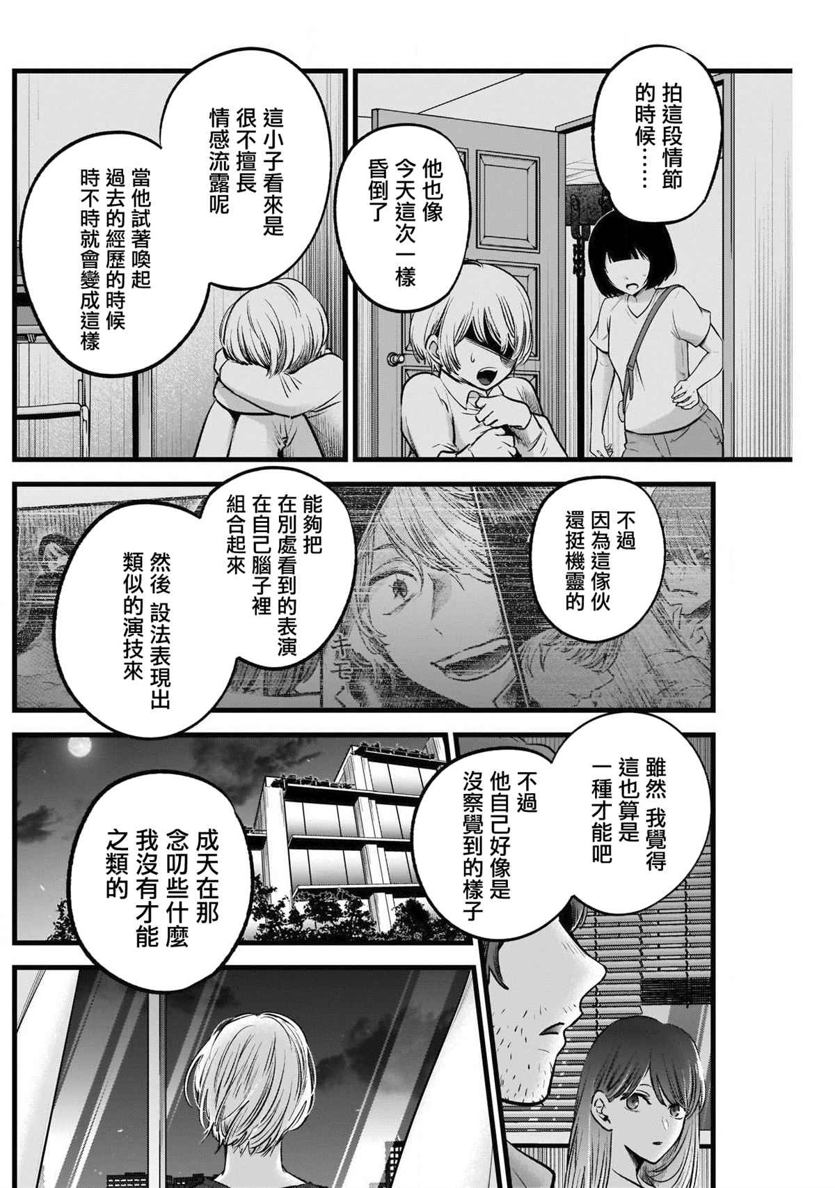 《我推的孩子》漫画最新章节第52话免费下拉式在线观看章节第【9】张图片