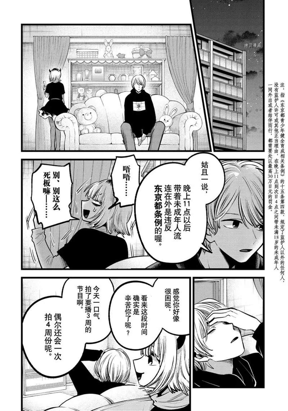 《我推的孩子》漫画最新章节第83话 试看版免费下拉式在线观看章节第【4】张图片