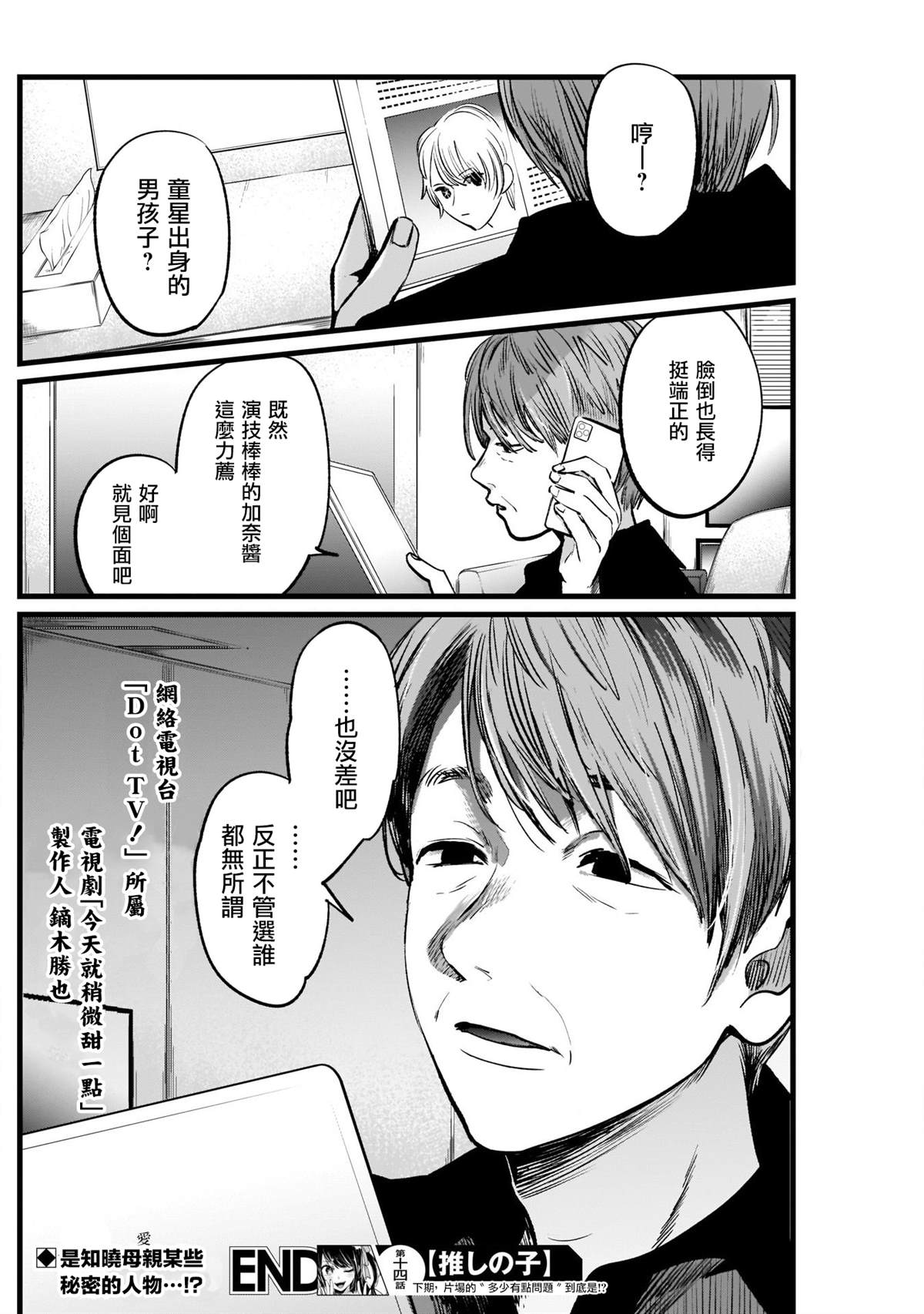 《我推的孩子》漫画最新章节第14话免费下拉式在线观看章节第【18】张图片