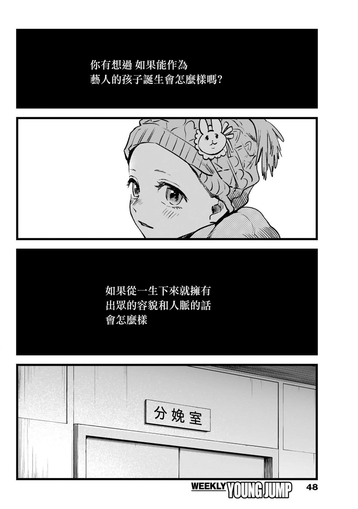 《我推的孩子》漫画最新章节第1话免费下拉式在线观看章节第【38】张图片