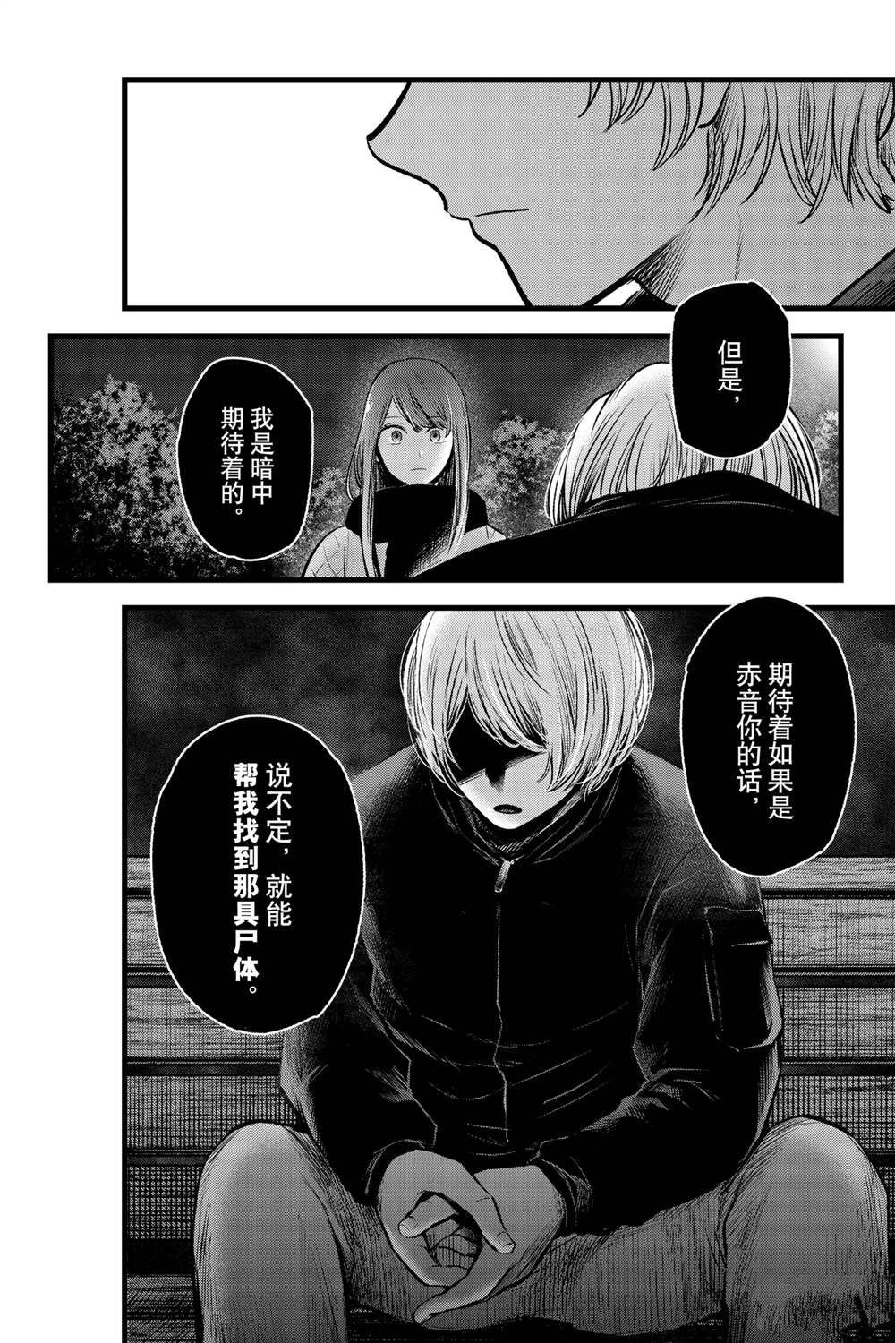 《我推的孩子》漫画最新章节第78话 试看版免费下拉式在线观看章节第【8】张图片