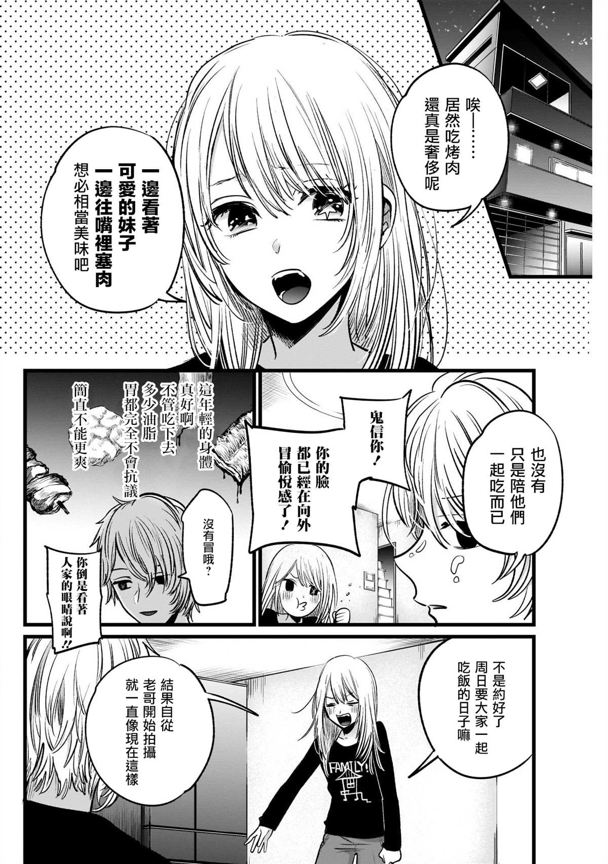 《我推的孩子》漫画最新章节第23话免费下拉式在线观看章节第【8】张图片