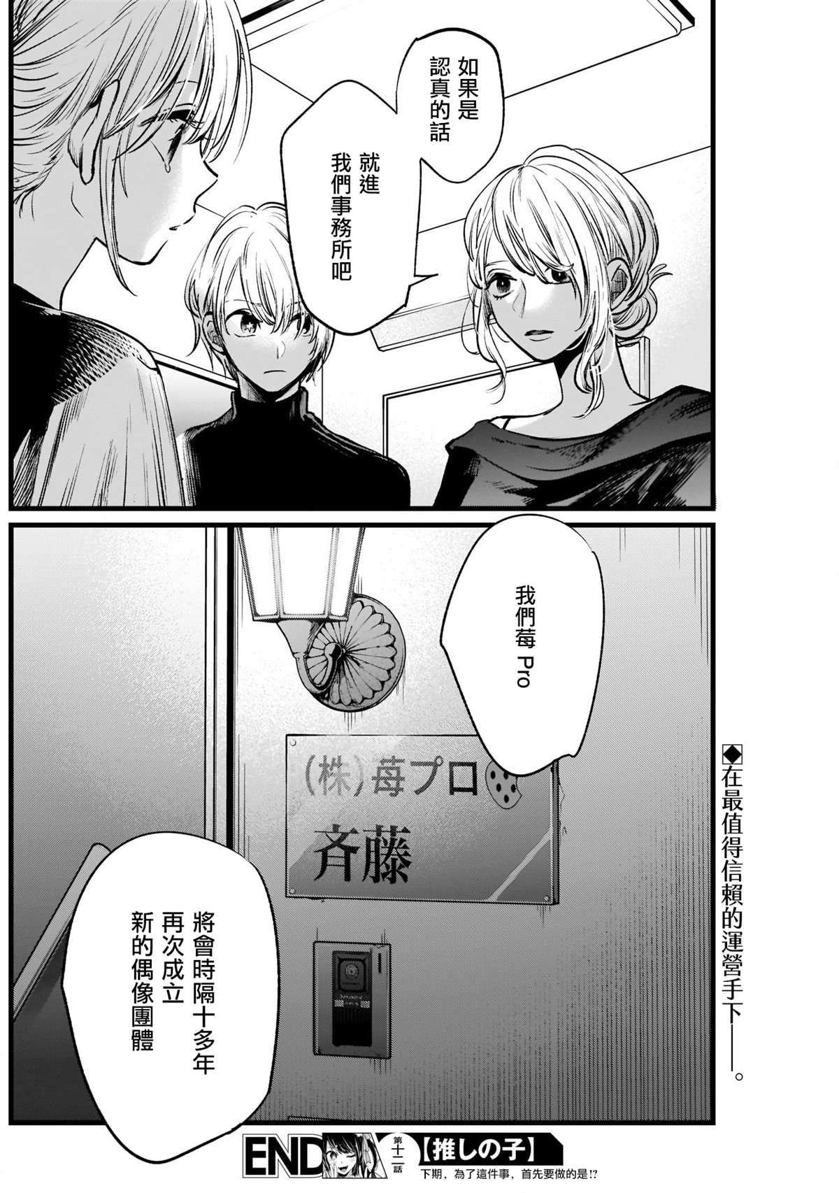 《我推的孩子》漫画最新章节第12话免费下拉式在线观看章节第【18】张图片