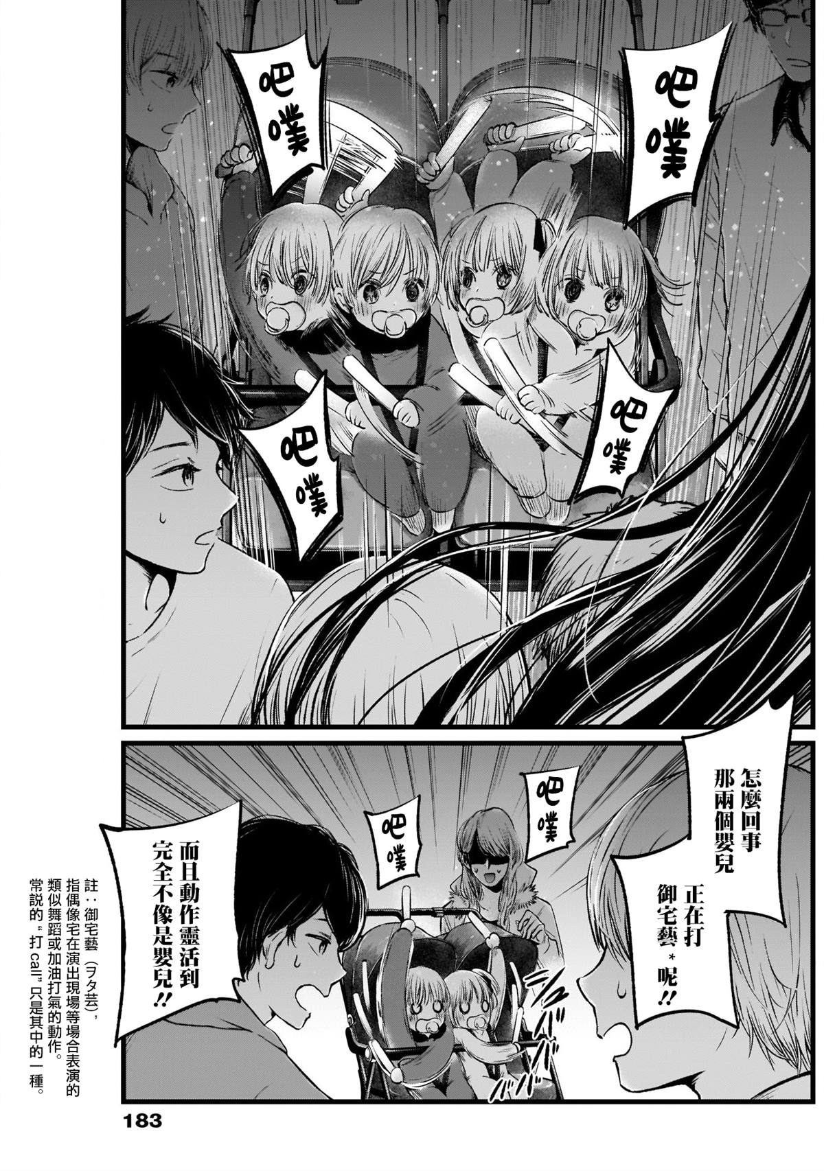 《我推的孩子》漫画最新章节第4话免费下拉式在线观看章节第【15】张图片