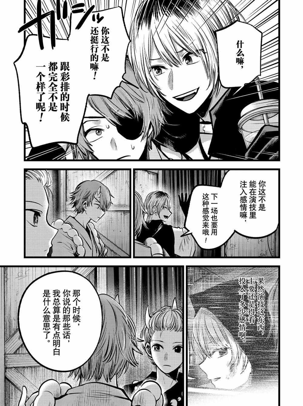 《我推的孩子》漫画最新章节第58话 试看版免费下拉式在线观看章节第【17】张图片