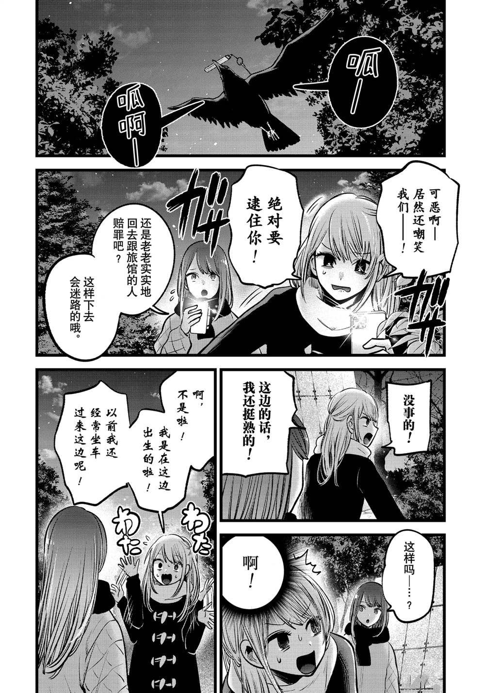 《我推的孩子》漫画最新章节第77话 试看版免费下拉式在线观看章节第【4】张图片