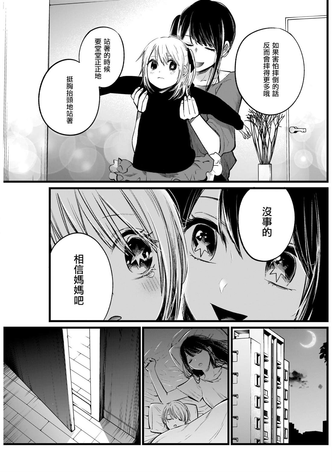 《我推的孩子》漫画最新章节第7话免费下拉式在线观看章节第【13】张图片