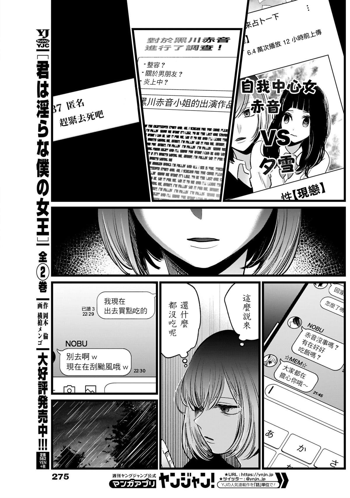 《我推的孩子》漫画最新章节第25话免费下拉式在线观看章节第【13】张图片