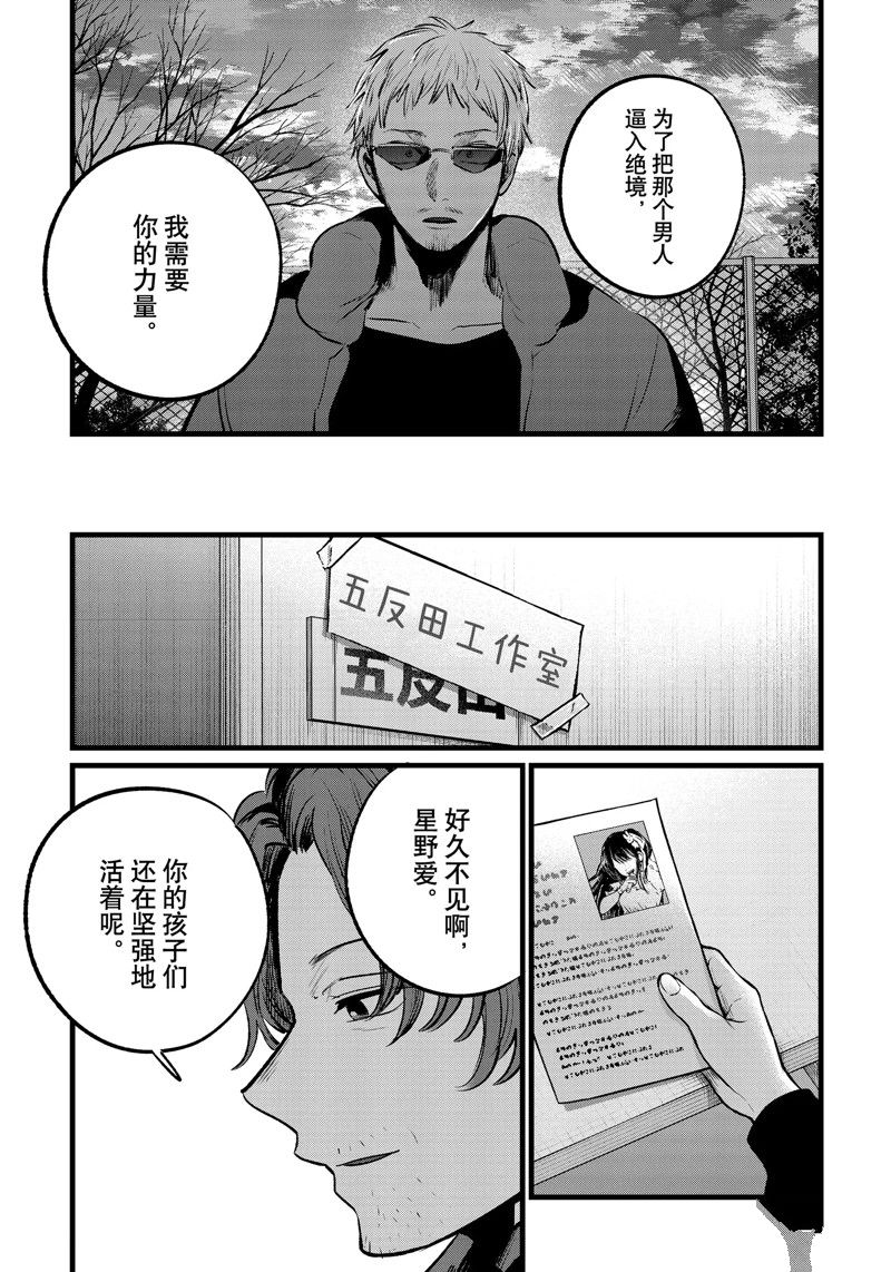《我推的孩子》漫画最新章节第108话 试看版免费下拉式在线观看章节第【17】张图片