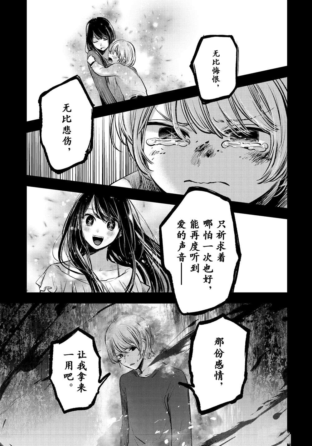 《我推的孩子》漫画最新章节第65话 试看版免费下拉式在线观看章节第【7】张图片