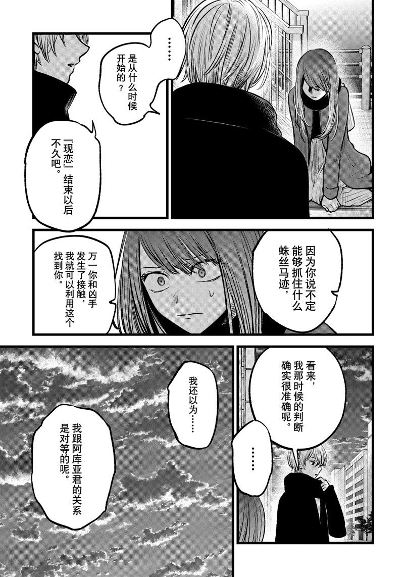 《我推的孩子》漫画最新章节第98话 试看版免费下拉式在线观看章节第【8】张图片