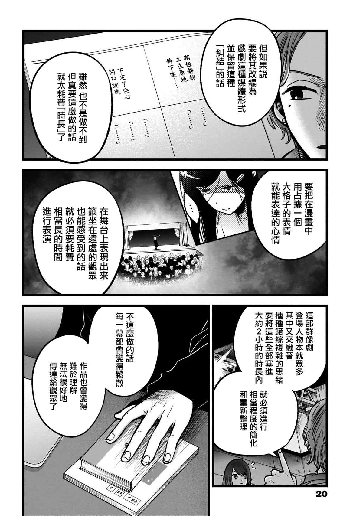 《我推的孩子》漫画最新章节第44话免费下拉式在线观看章节第【9】张图片