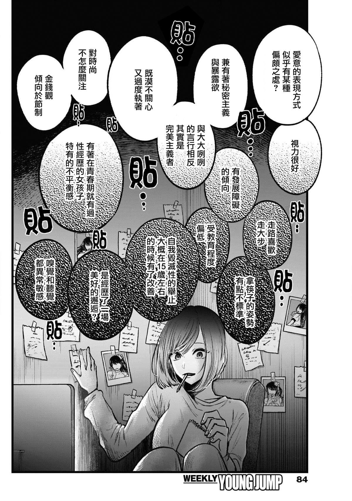 《我推的孩子》漫画最新章节第28话免费下拉式在线观看章节第【12】张图片