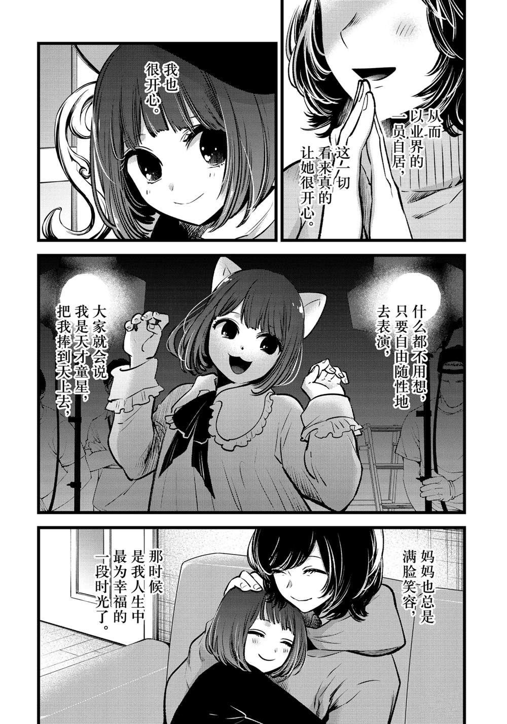 《我推的孩子》漫画最新章节第63话 试看版免费下拉式在线观看章节第【2】张图片