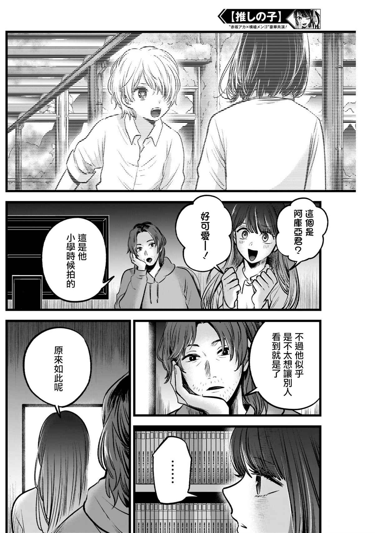 《我推的孩子》漫画最新章节第52话免费下拉式在线观看章节第【7】张图片