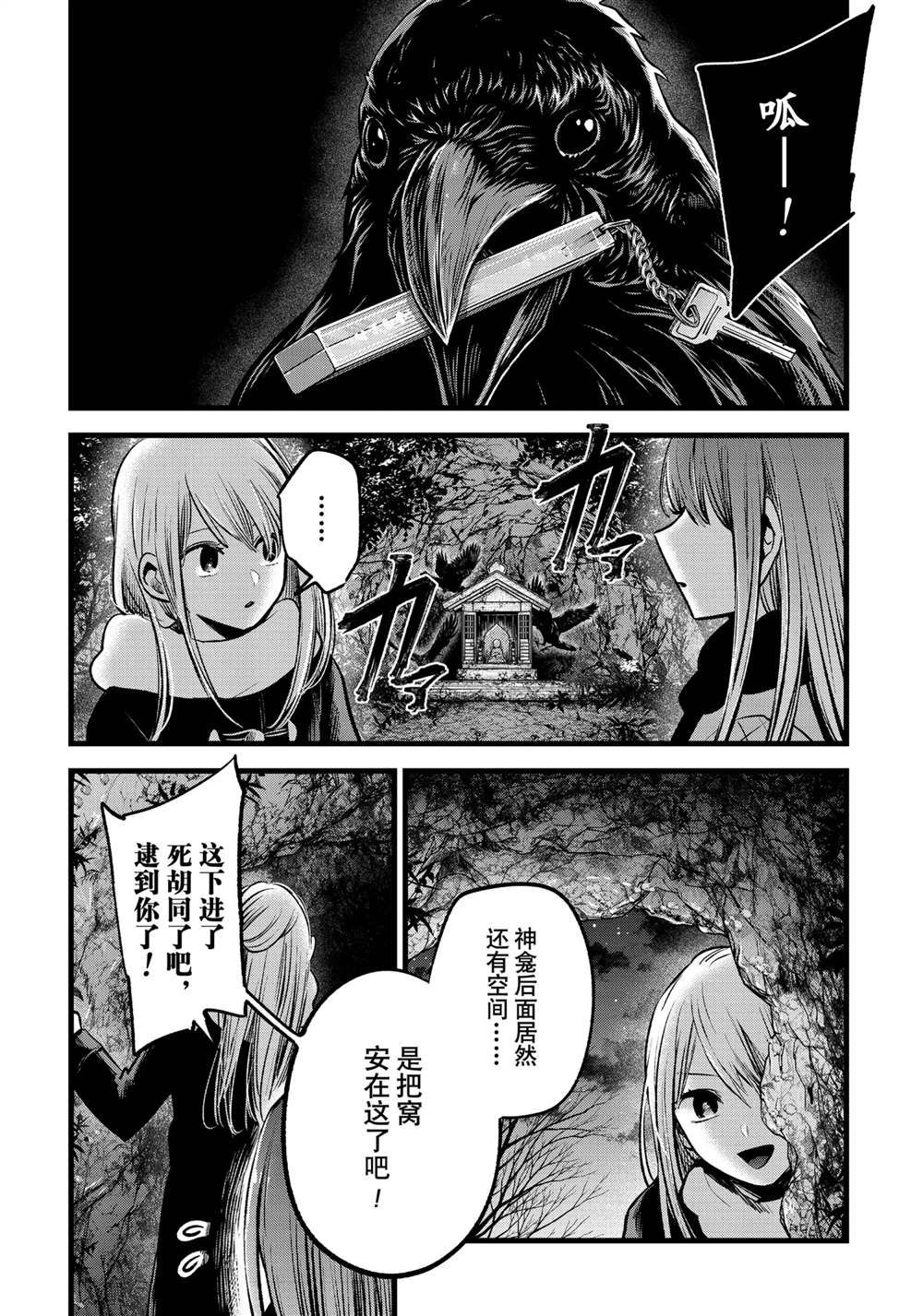 《我推的孩子》漫画最新章节第77话 试看版免费下拉式在线观看章节第【14】张图片