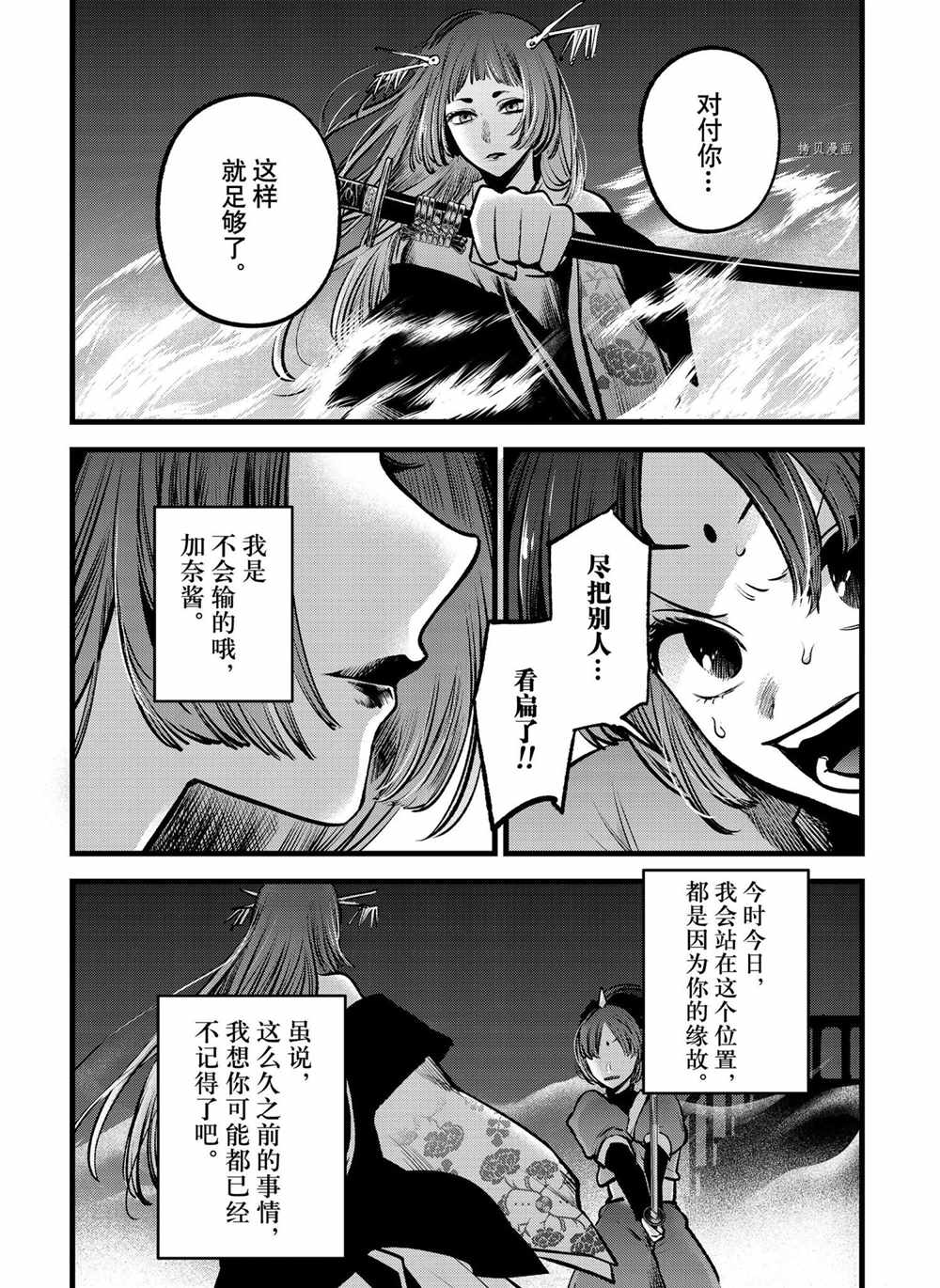 《我推的孩子》漫画最新章节第59话 试看版免费下拉式在线观看章节第【10】张图片