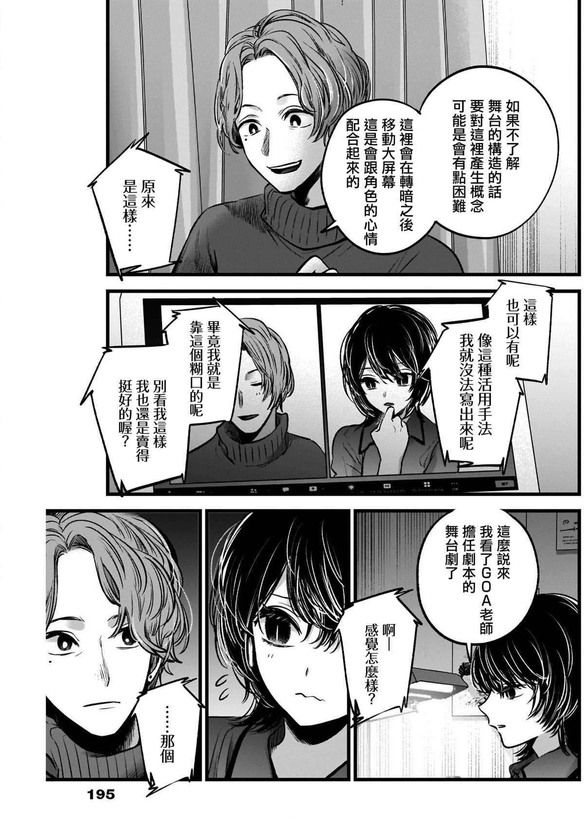 《我推的孩子》漫画最新章节第49话免费下拉式在线观看章节第【14】张图片