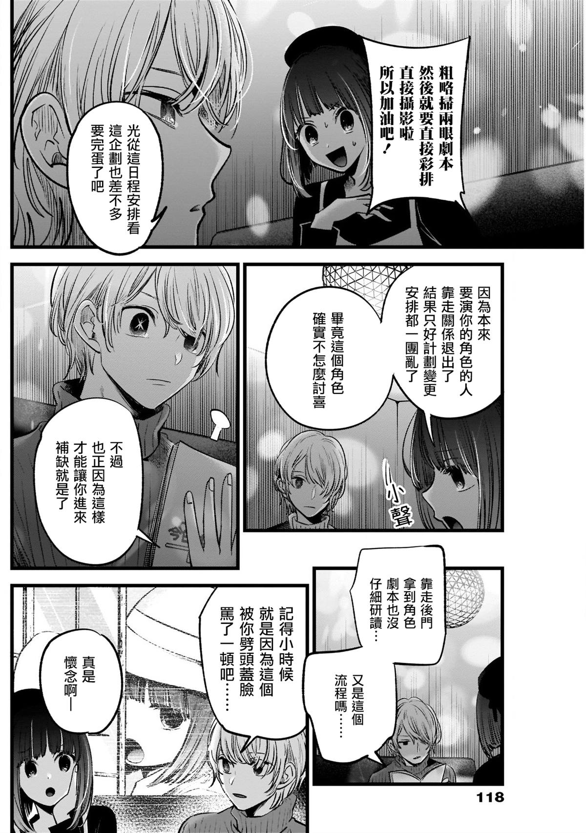 《我推的孩子》漫画最新章节第15话免费下拉式在线观看章节第【14】张图片