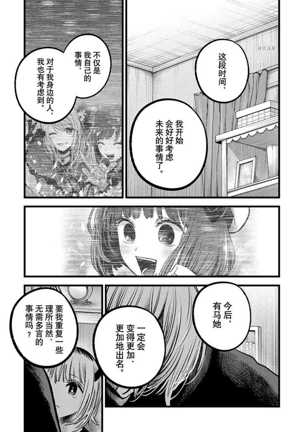 《我推的孩子》漫画最新章节第83话 试看版免费下拉式在线观看章节第【13】张图片