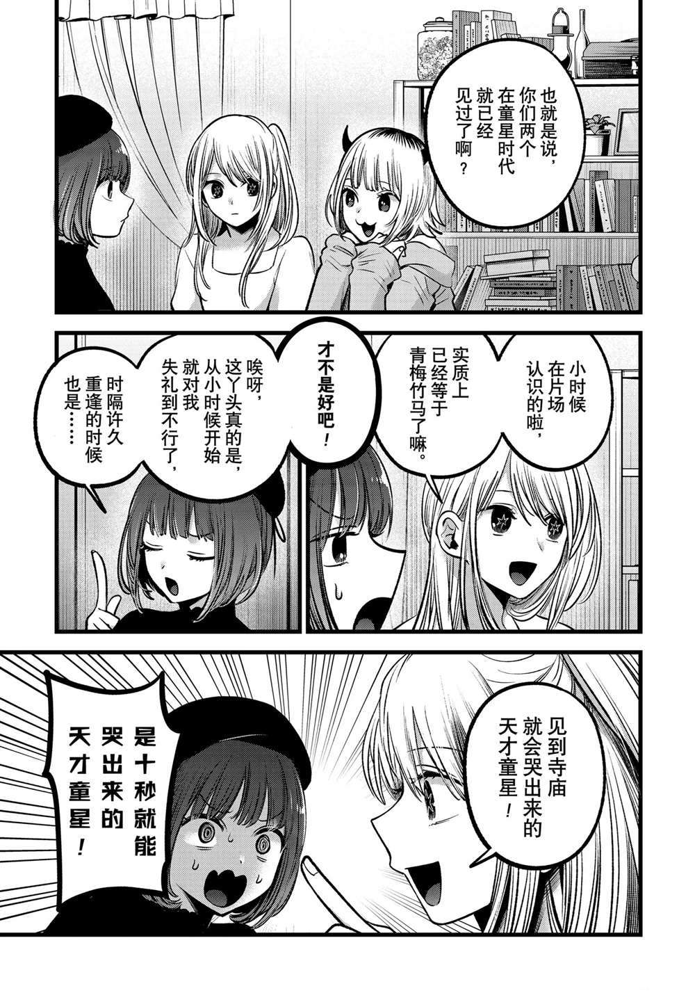 《我推的孩子》漫画最新章节第81话 试看版免费下拉式在线观看章节第【11】张图片