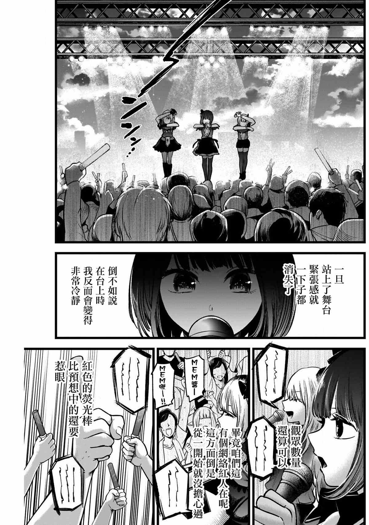 《我推的孩子》漫画最新章节第38话免费下拉式在线观看章节第【3】张图片