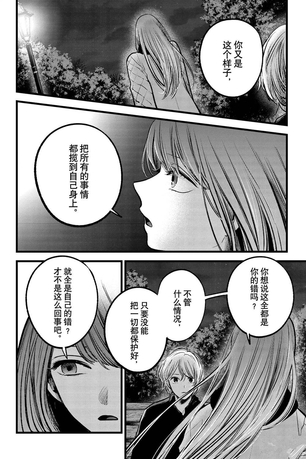 《我推的孩子》漫画最新章节第78话 试看版免费下拉式在线观看章节第【6】张图片