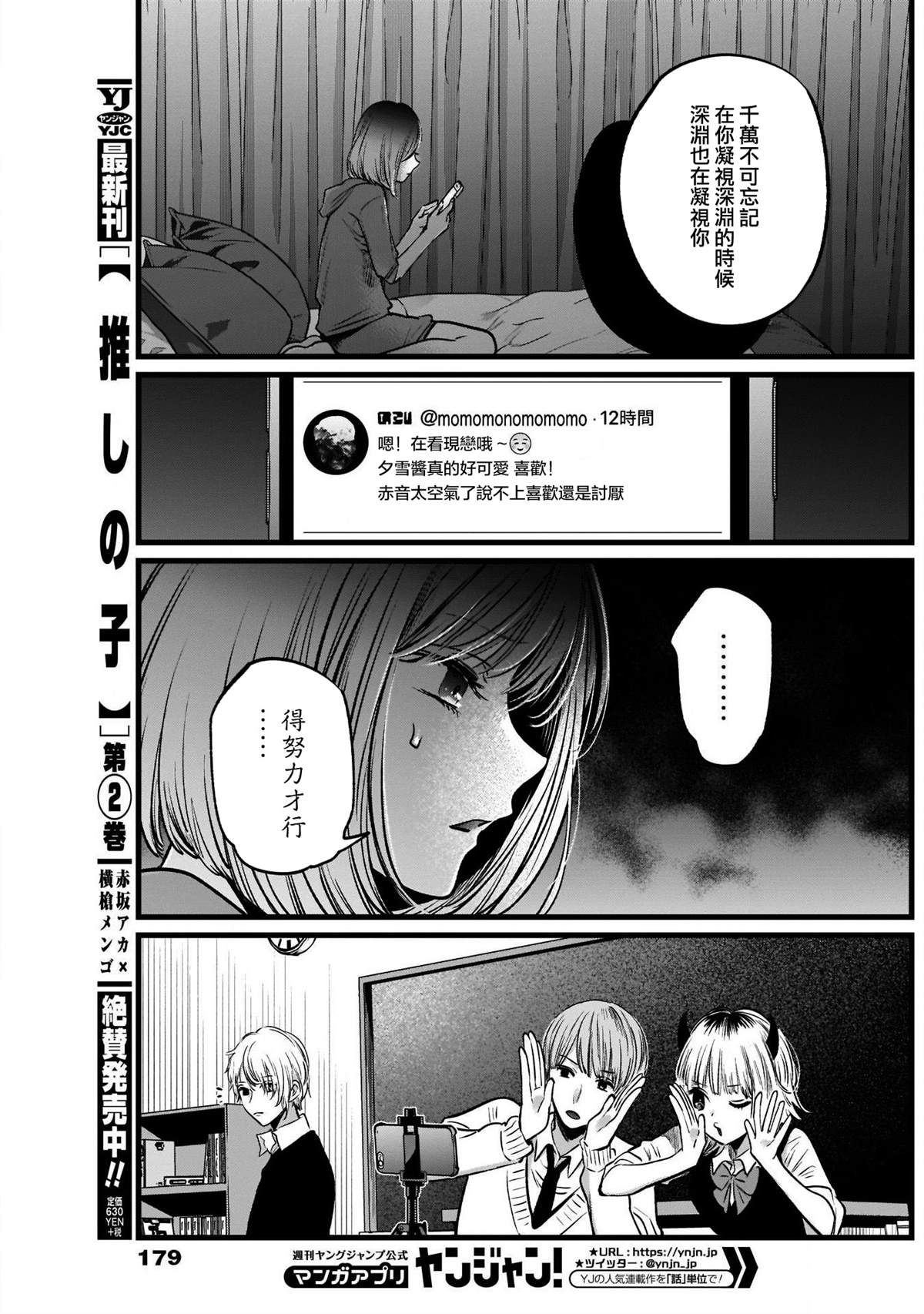 《我推的孩子》漫画最新章节第24话免费下拉式在线观看章节第【5】张图片