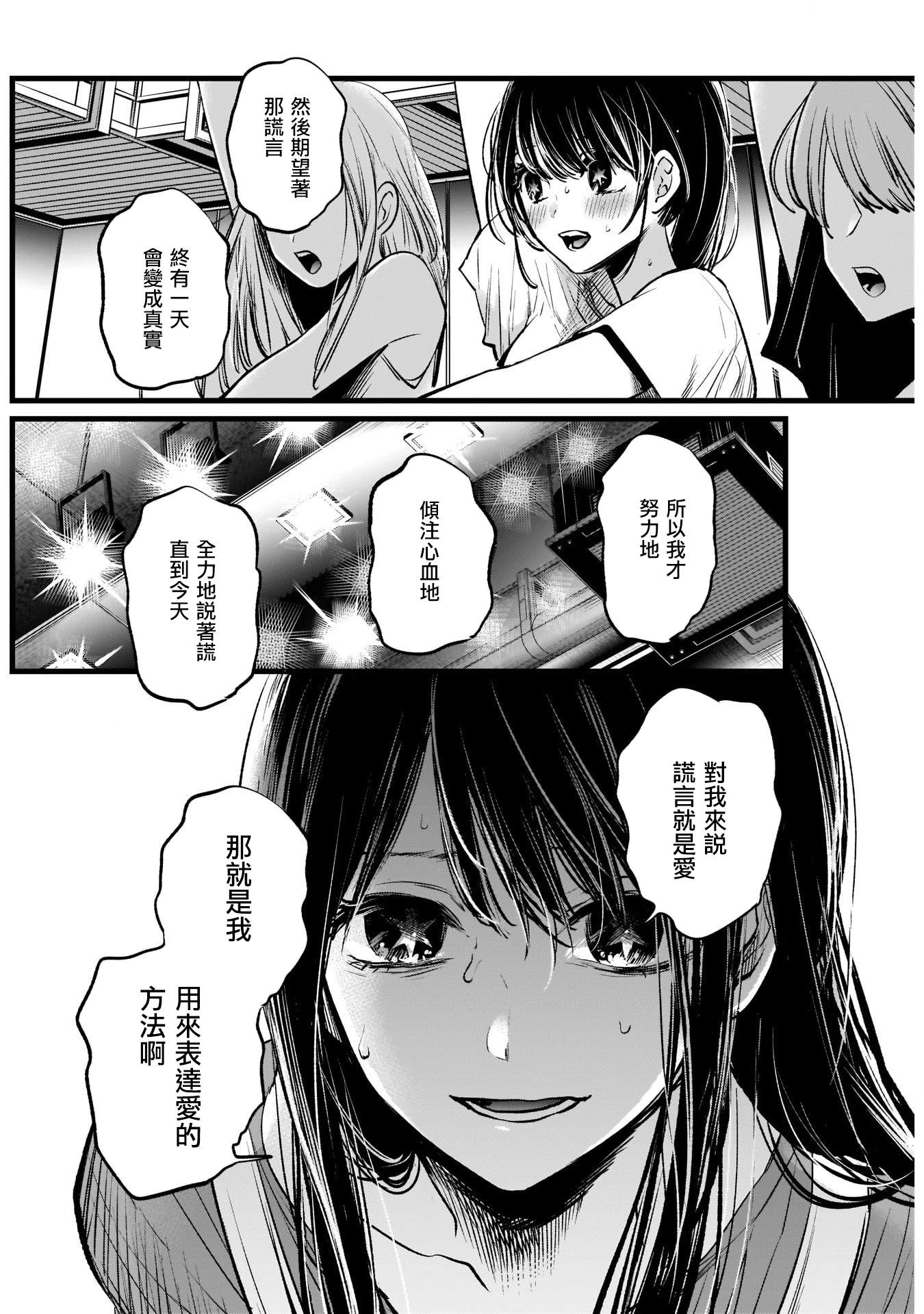 《我推的孩子》漫画最新章节第9话免费下拉式在线观看章节第【6】张图片