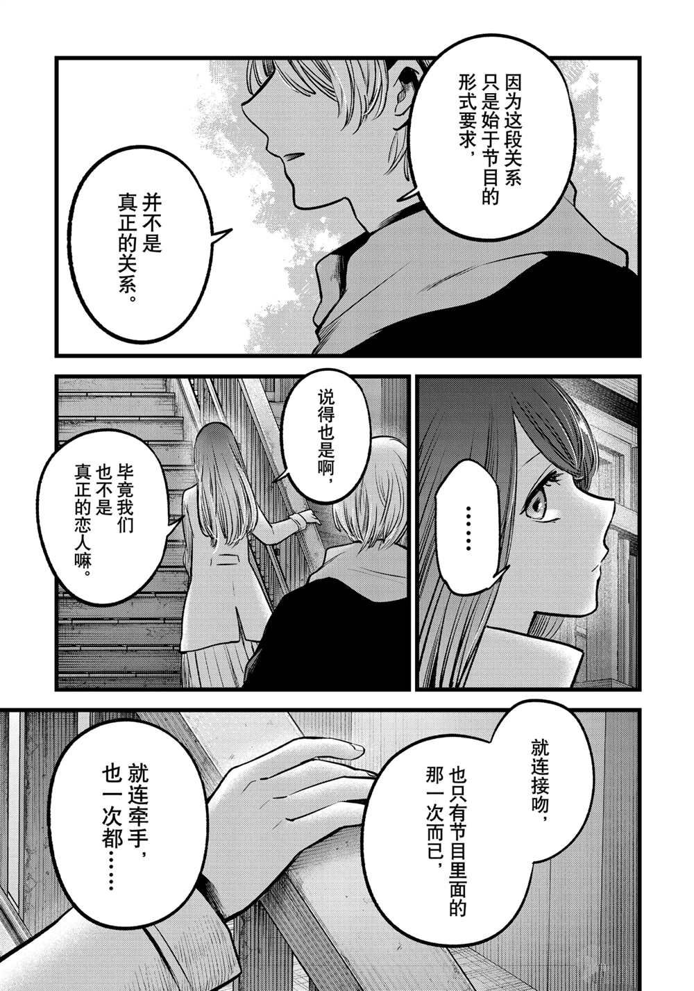 《我推的孩子》漫画最新章节第71话 试看版免费下拉式在线观看章节第【13】张图片