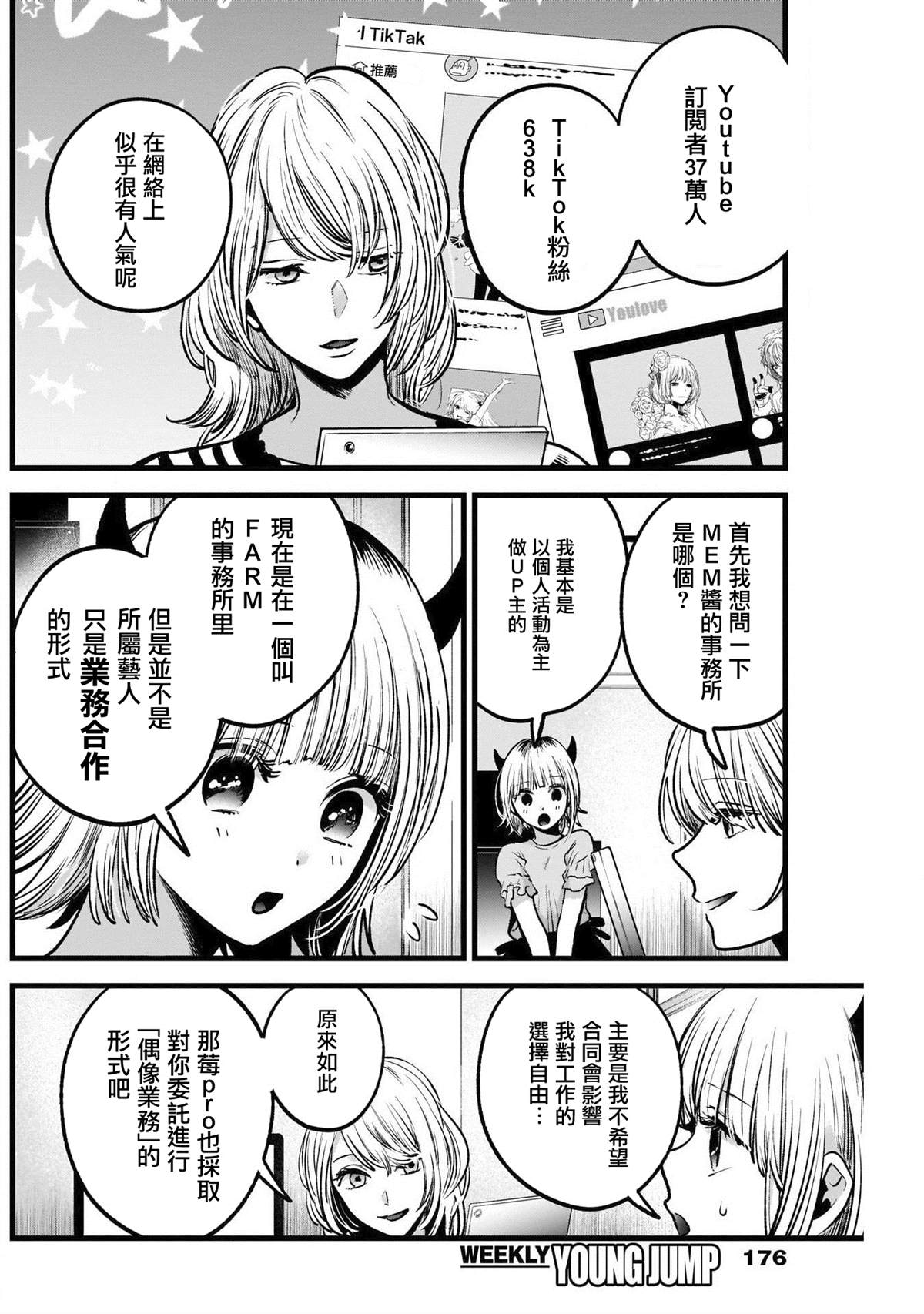 《我推的孩子》漫画最新章节第32话免费下拉式在线观看章节第【4】张图片