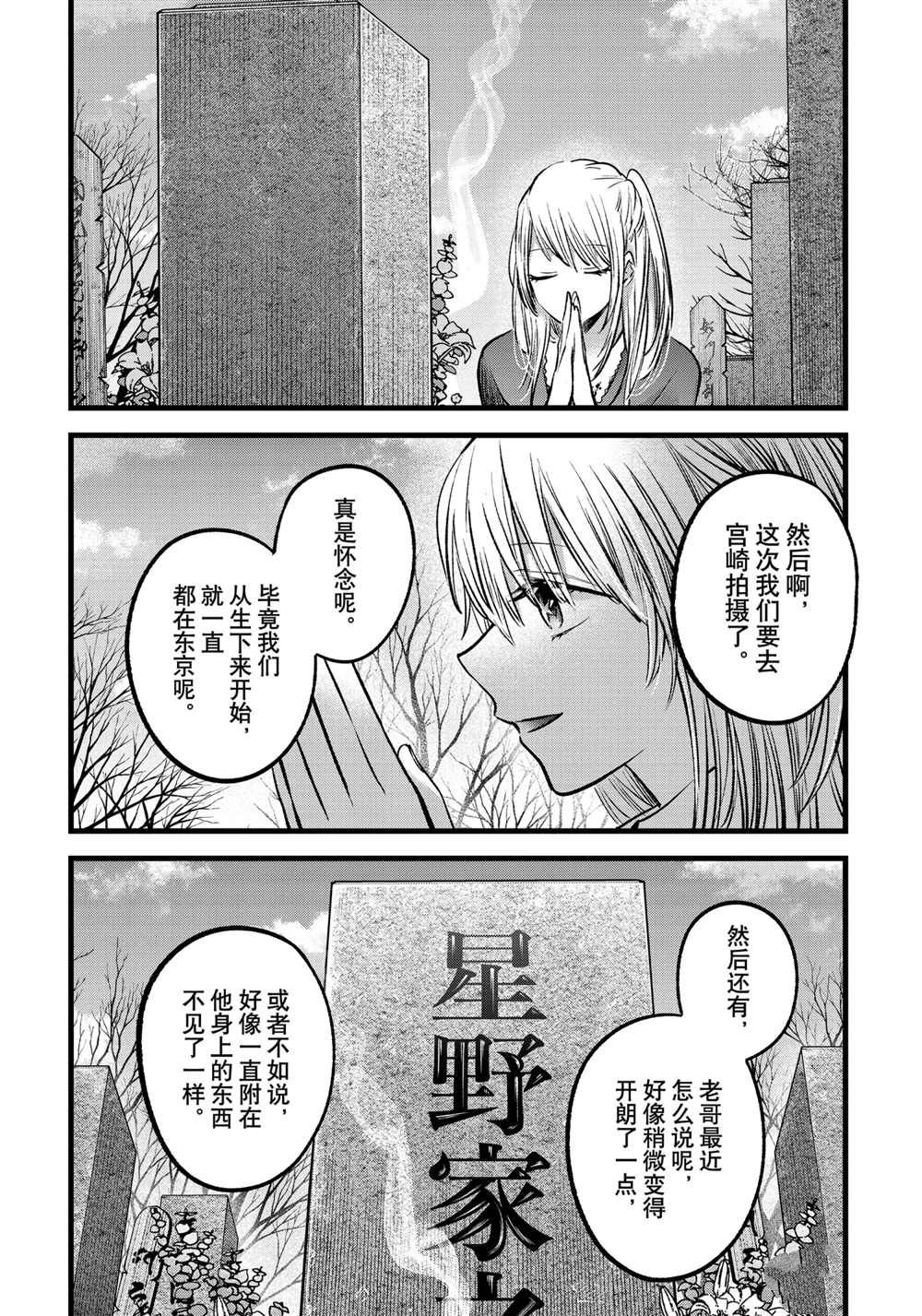 《我推的孩子》漫画最新章节第72话 试看版免费下拉式在线观看章节第【14】张图片