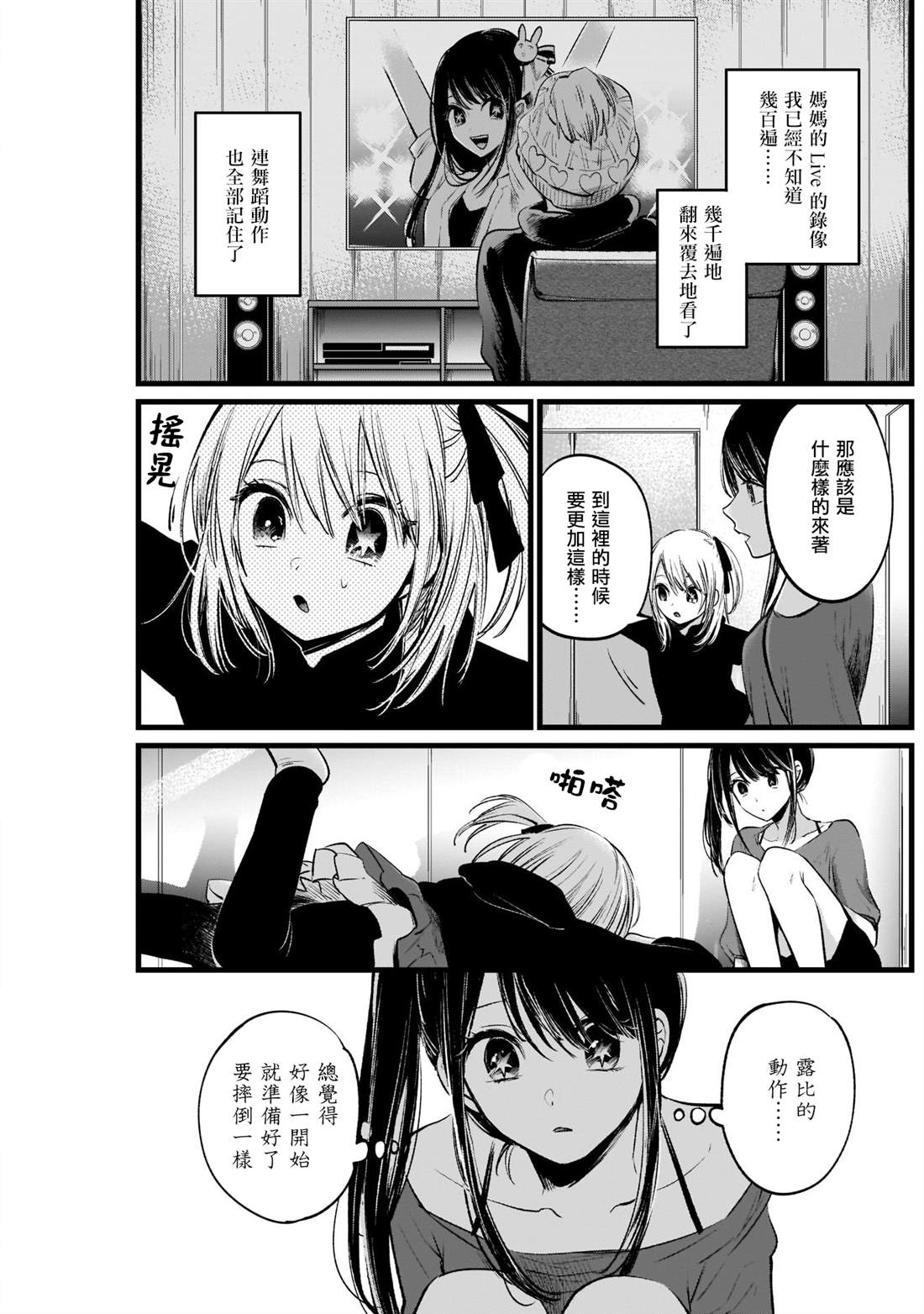 《我推的孩子》漫画最新章节第7话免费下拉式在线观看章节第【11】张图片