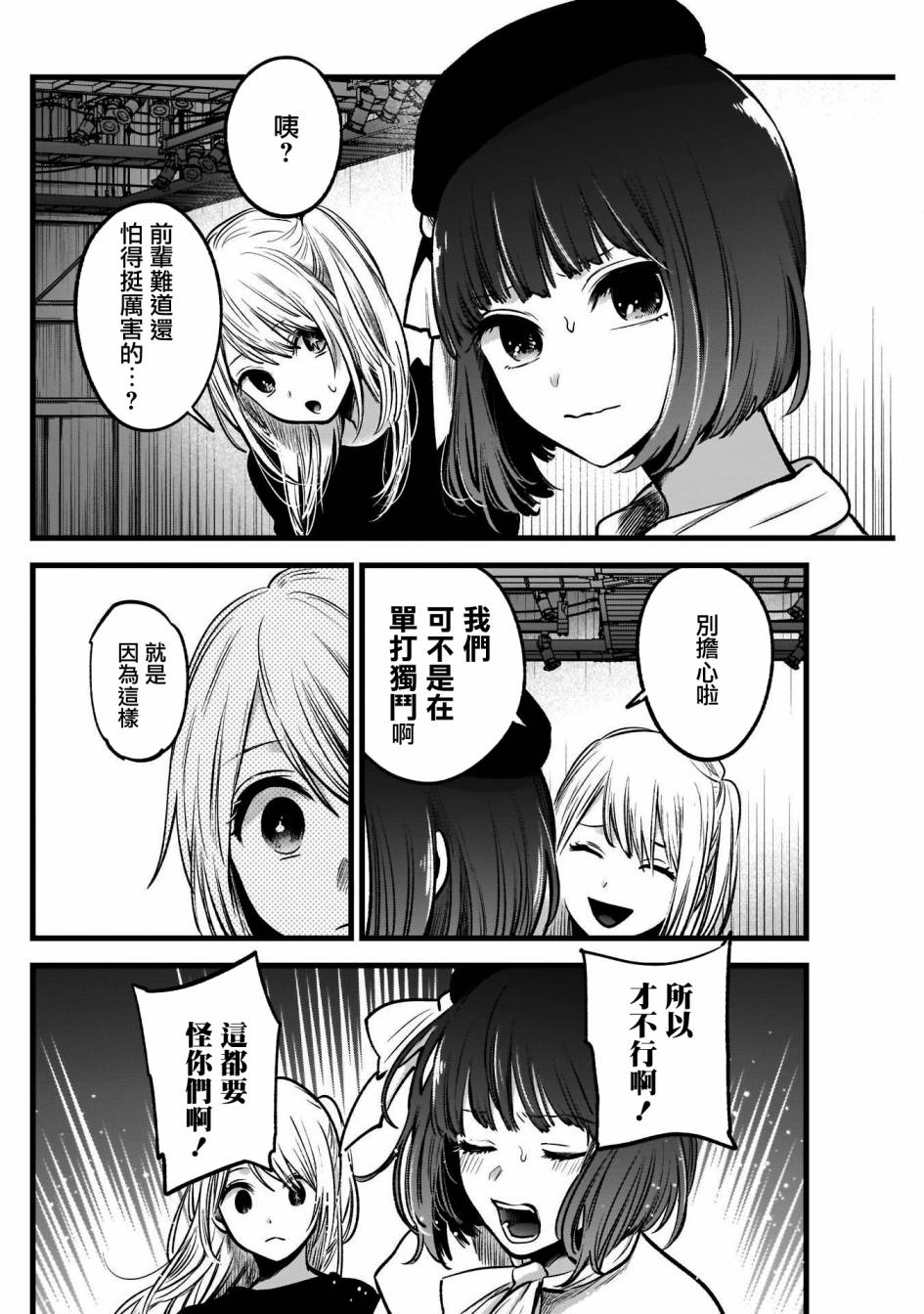 《我推的孩子》漫画最新章节第37话免费下拉式在线观看章节第【14】张图片