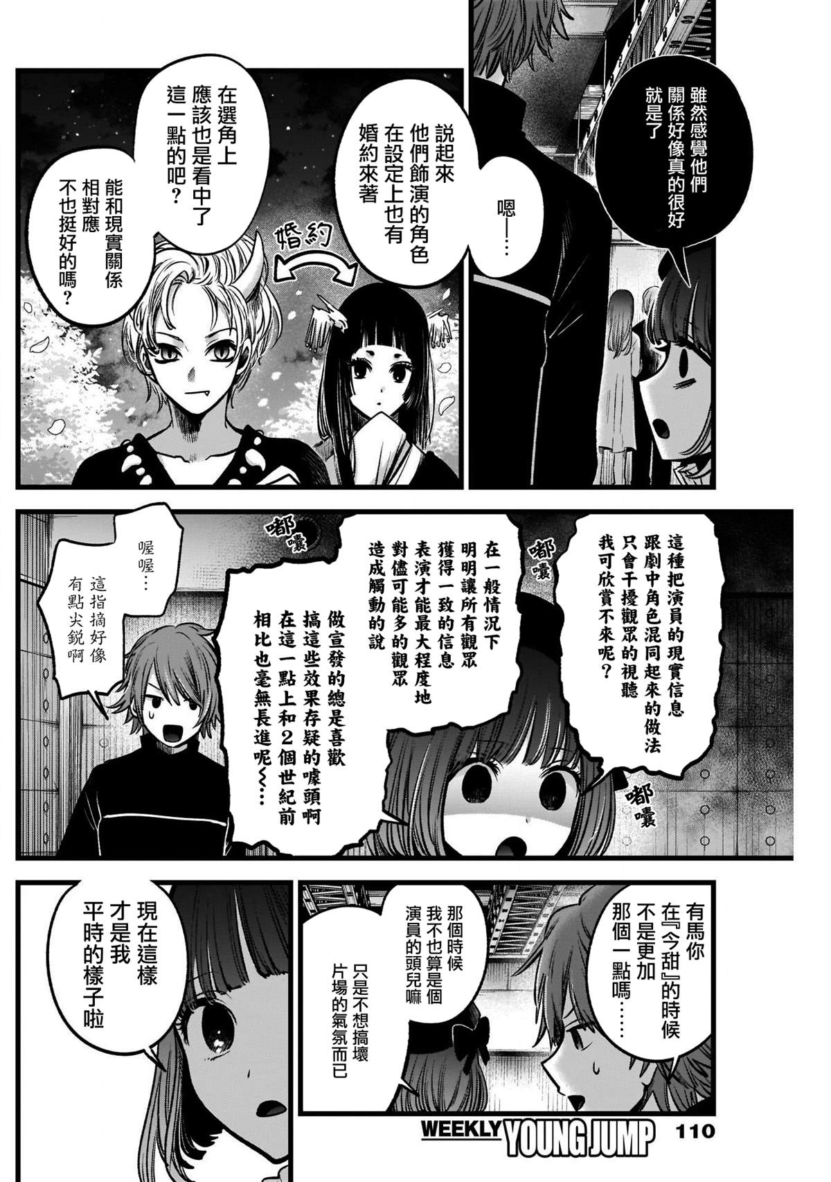 《我推的孩子》漫画最新章节第42话免费下拉式在线观看章节第【4】张图片