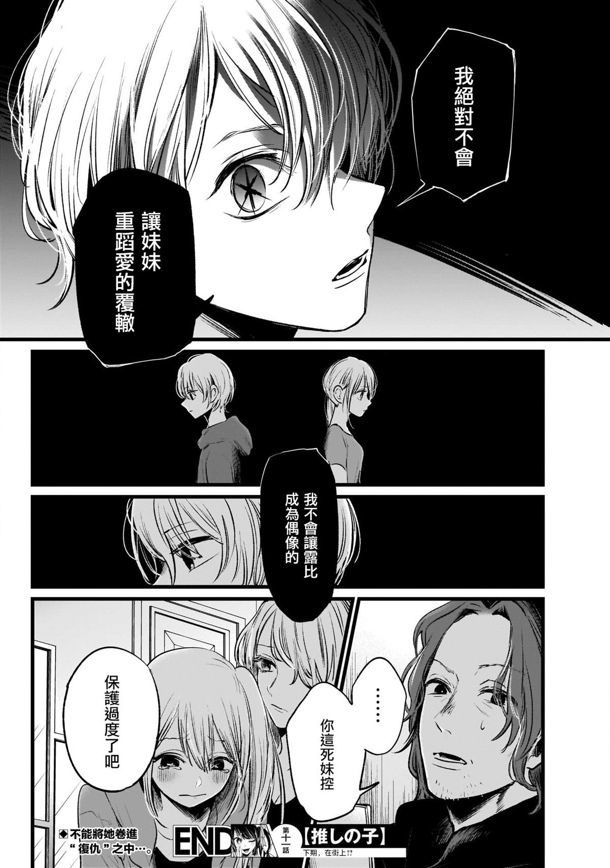 《我推的孩子》漫画最新章节第11话免费下拉式在线观看章节第【19】张图片