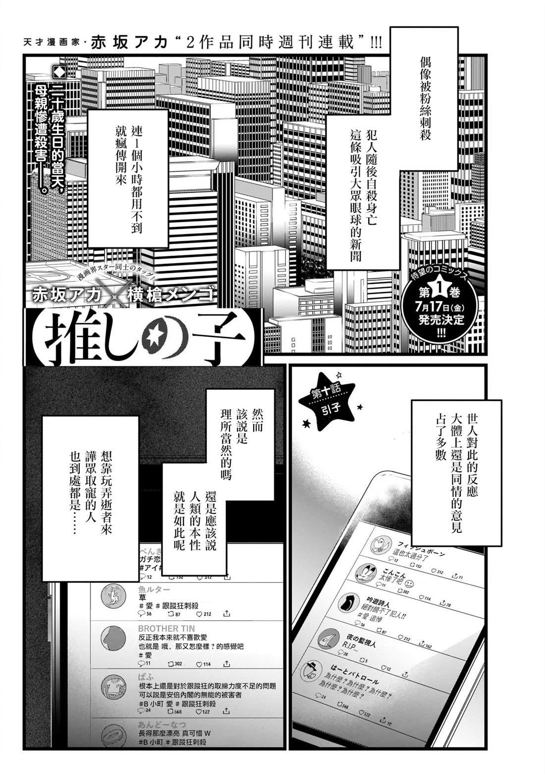 《我推的孩子》漫画最新章节第10话免费下拉式在线观看章节第【2】张图片