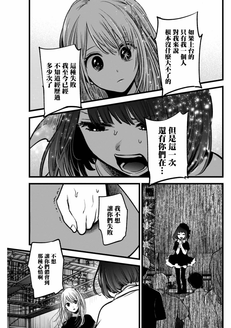 《我推的孩子》漫画最新章节第37话免费下拉式在线观看章节第【15】张图片