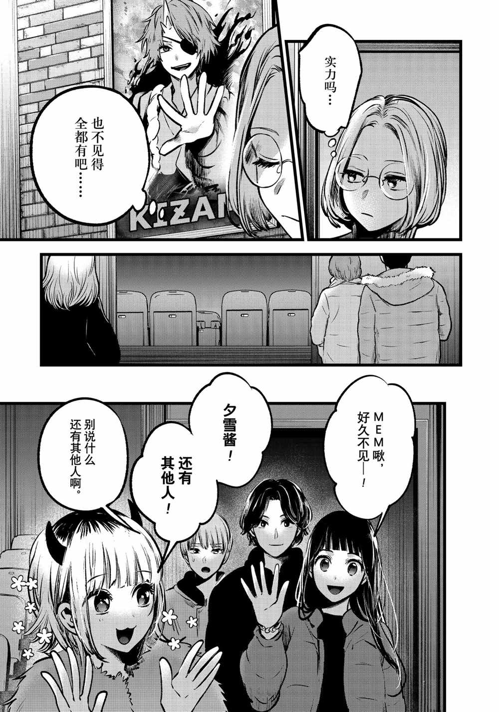 《我推的孩子》漫画最新章节第55话 试看版免费下拉式在线观看章节第【5】张图片