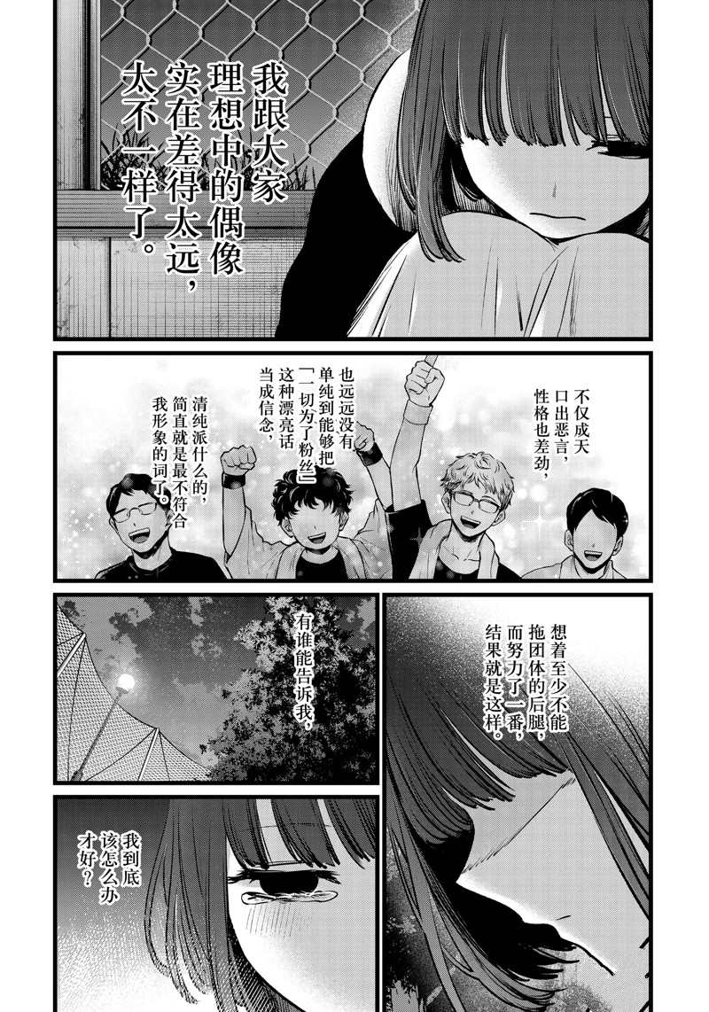 《我推的孩子》漫画最新章节第103话 试看版免费下拉式在线观看章节第【12】张图片