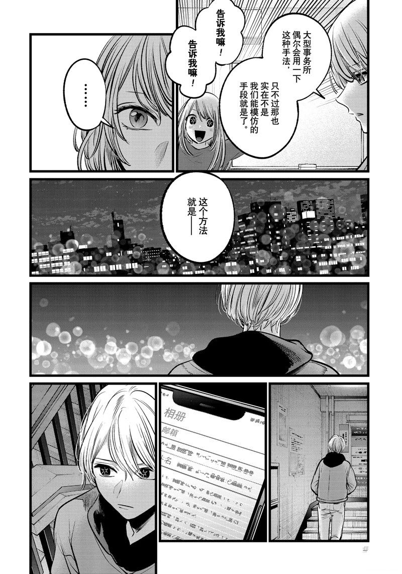 《我推的孩子》漫画最新章节第105话 试看版免费下拉式在线观看章节第【3】张图片