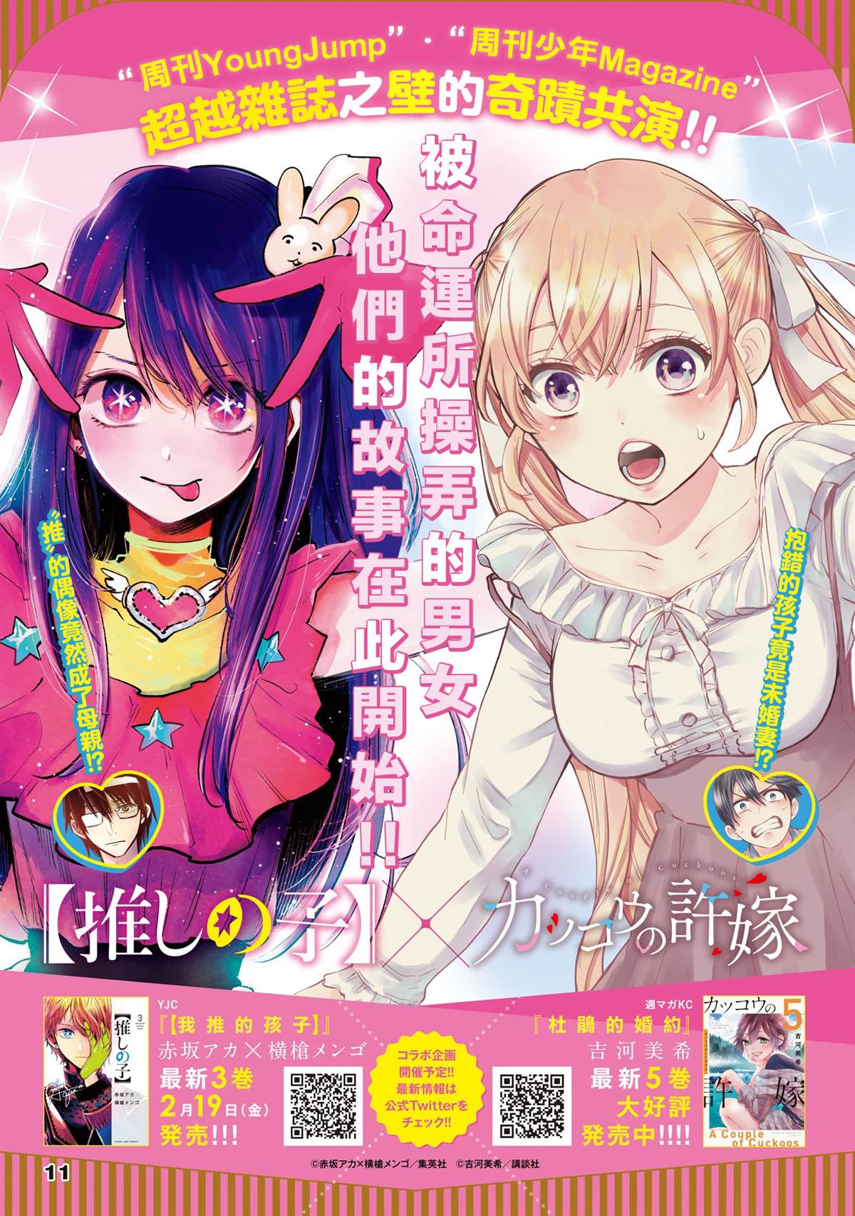 《我推的孩子》漫画最新章节第33话免费下拉式在线观看章节第【1】张图片