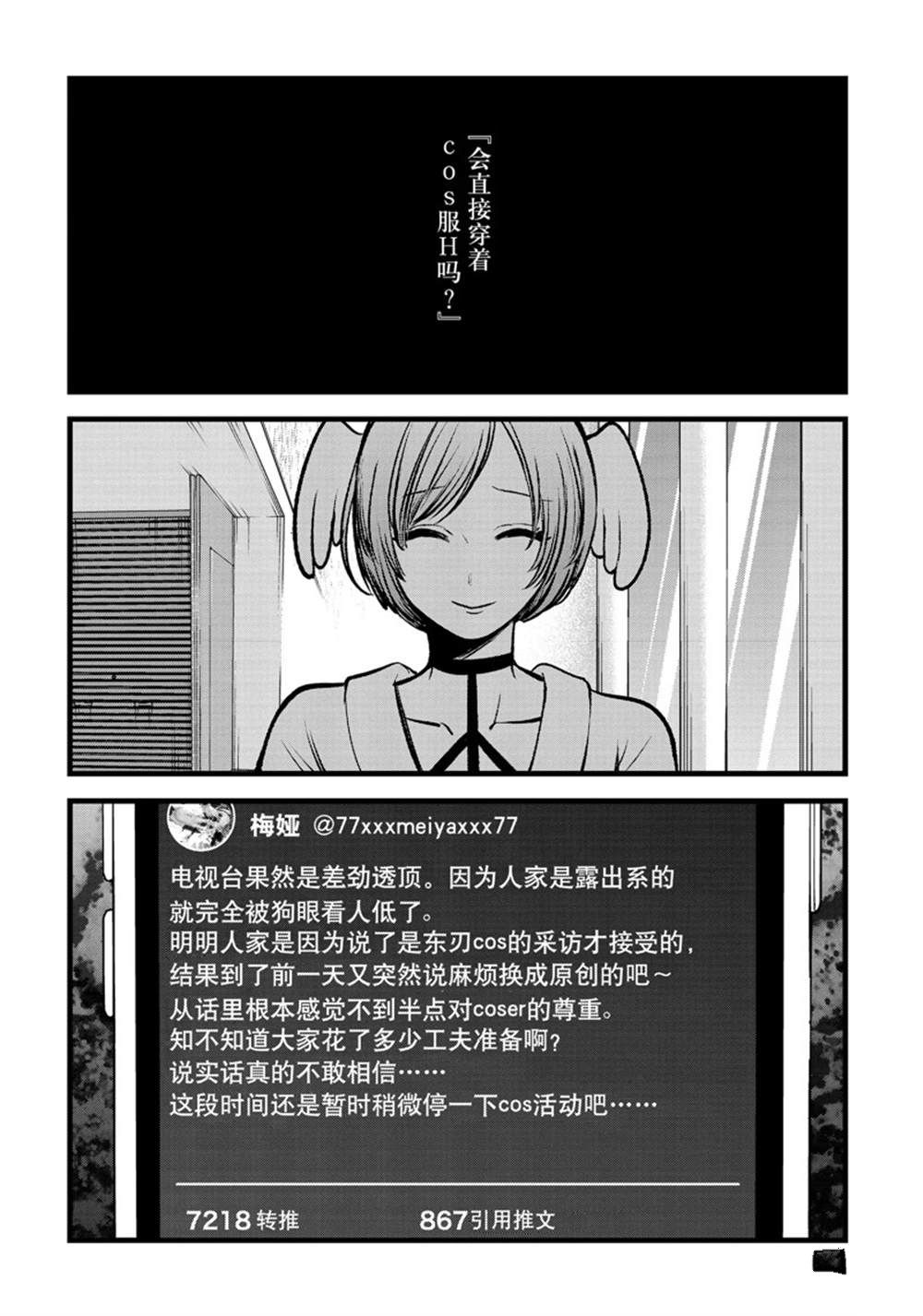 《我推的孩子》漫画最新章节第90话 试看版免费下拉式在线观看章节第【2】张图片