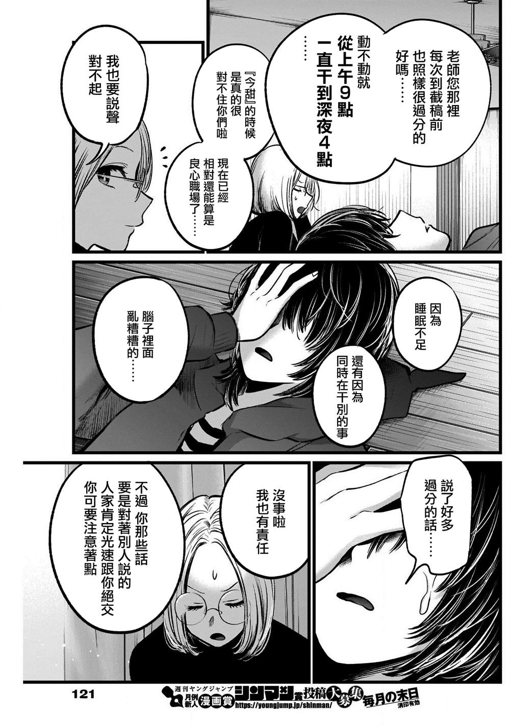 《我推的孩子》漫画最新章节第48话免费下拉式在线观看章节第【15】张图片