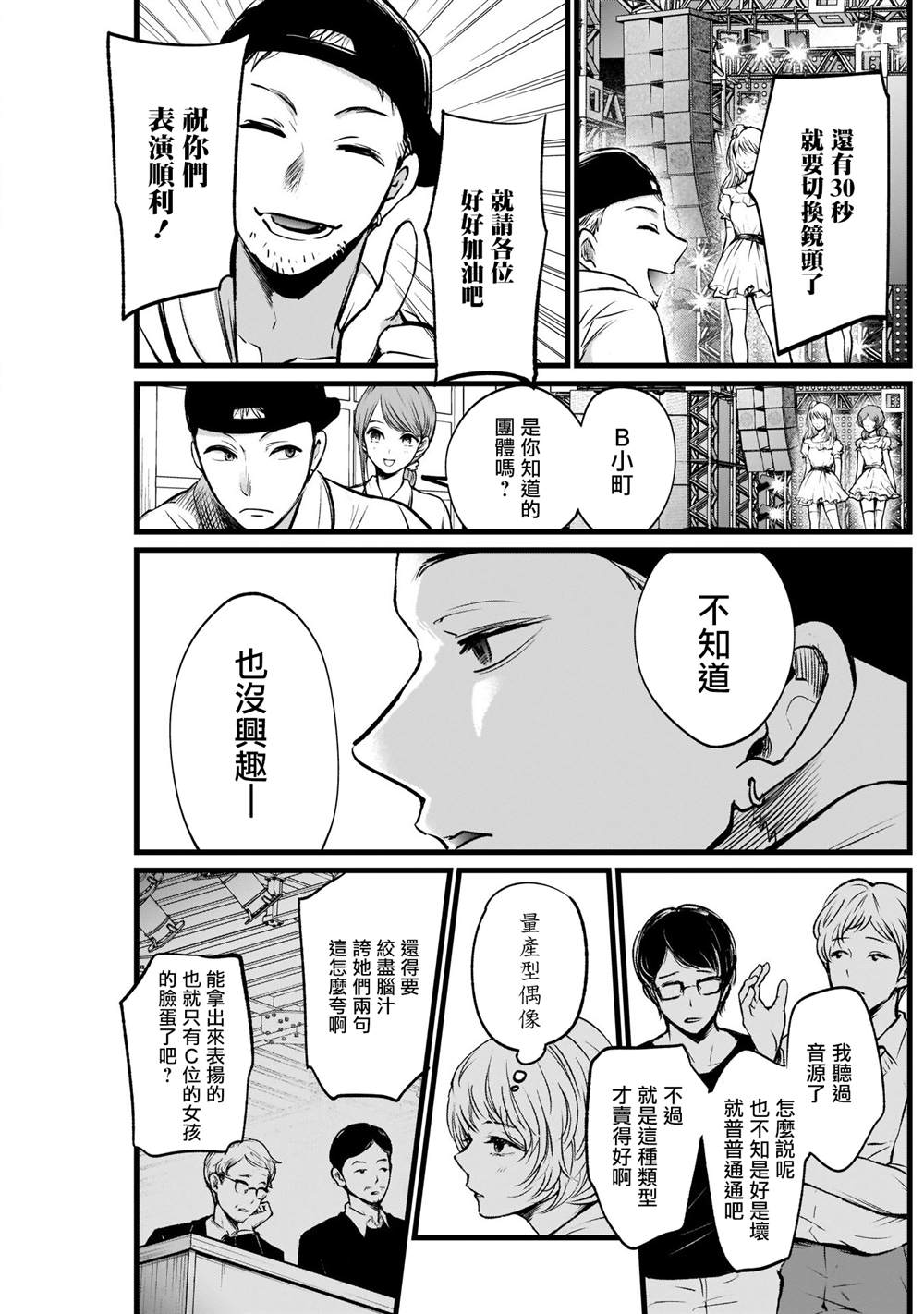 《我推的孩子》漫画最新章节第2话免费下拉式在线观看章节第【14】张图片