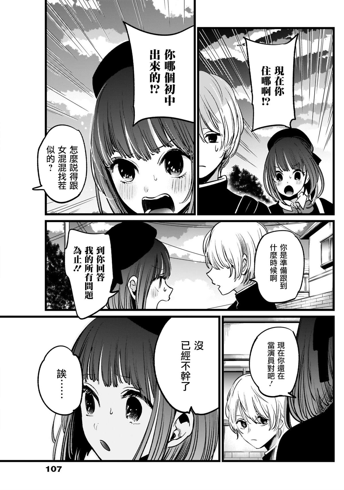 《我推的孩子》漫画最新章节第14话免费下拉式在线观看章节第【3】张图片