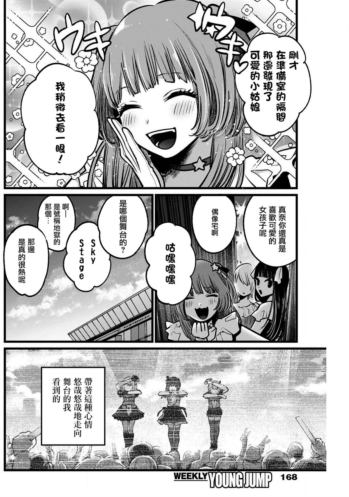 《我推的孩子》漫画最新章节第39话免费下拉式在线观看章节第【2】张图片